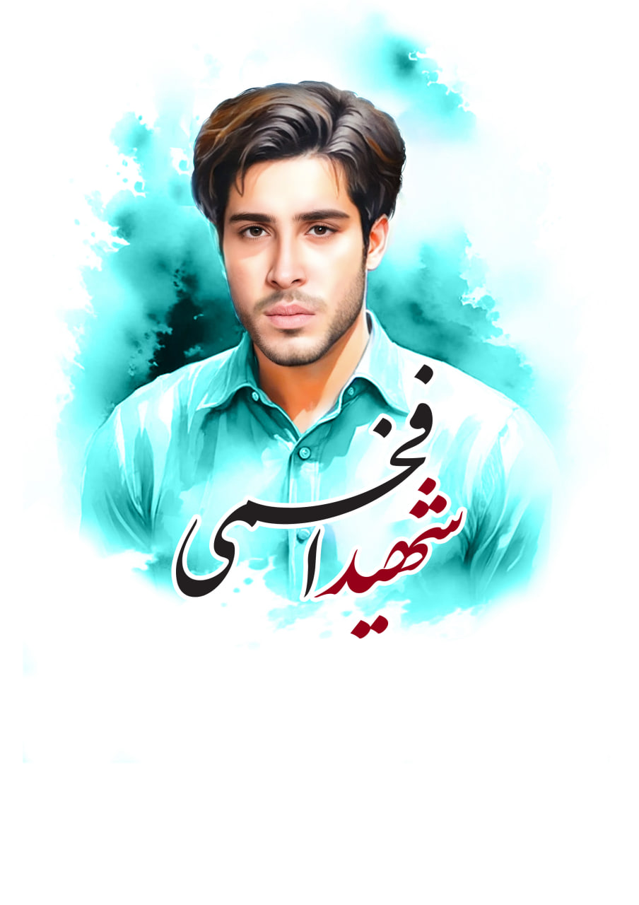 تصویرسازی چهره شهید افخمی